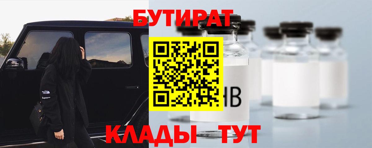 БУТИРАТ оксибутират  Вход с VPN  Камышин 