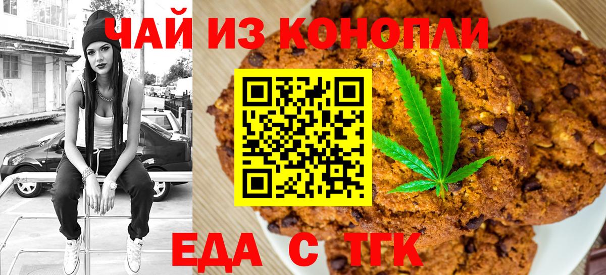 Камышин  Печенье с ТГК марихуана  Вход с VPN 