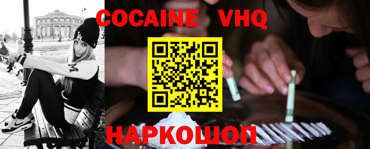 Камышин  КОКАИН 98%  Вход с VPN  Cocaine  КОКАИН VHQ 