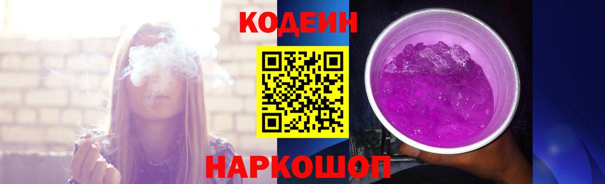 Камышин  Кодеин напиток Lean (лин)  Вход с VPN 