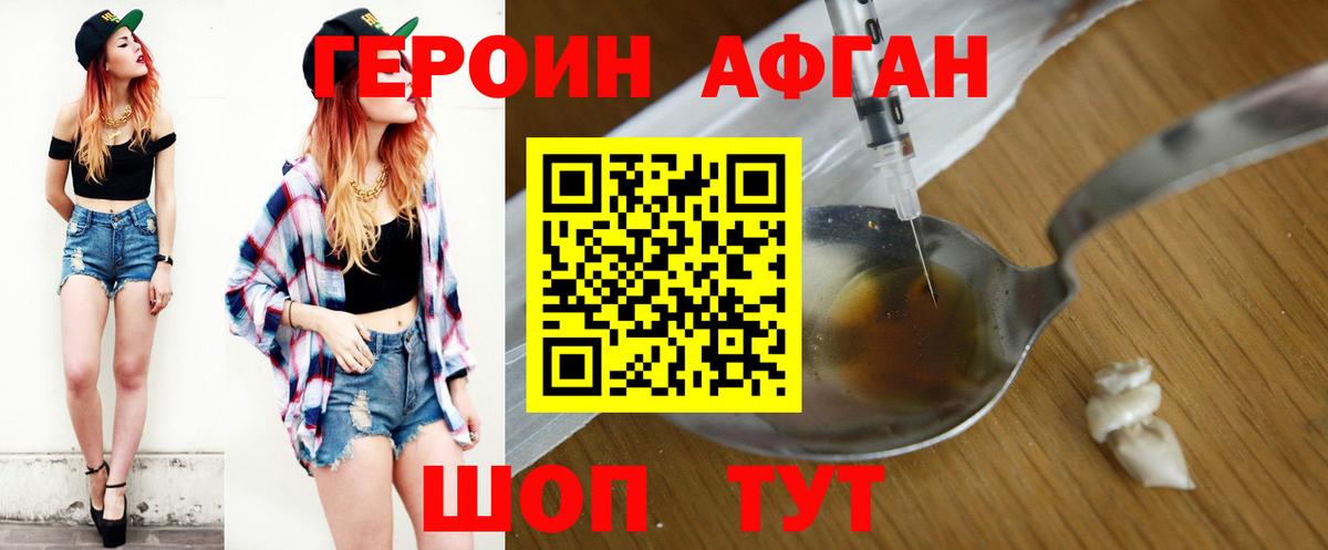 ГЕРОИН Афган  Вход с VPN  Камышин 