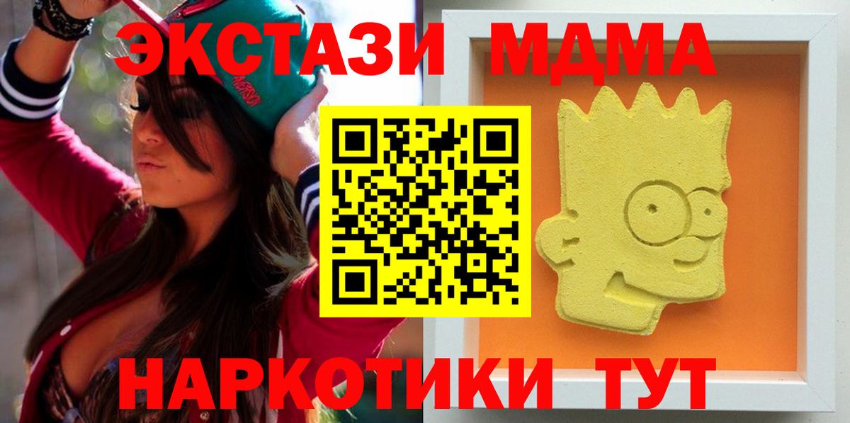 MDMA кристаллы Камышин