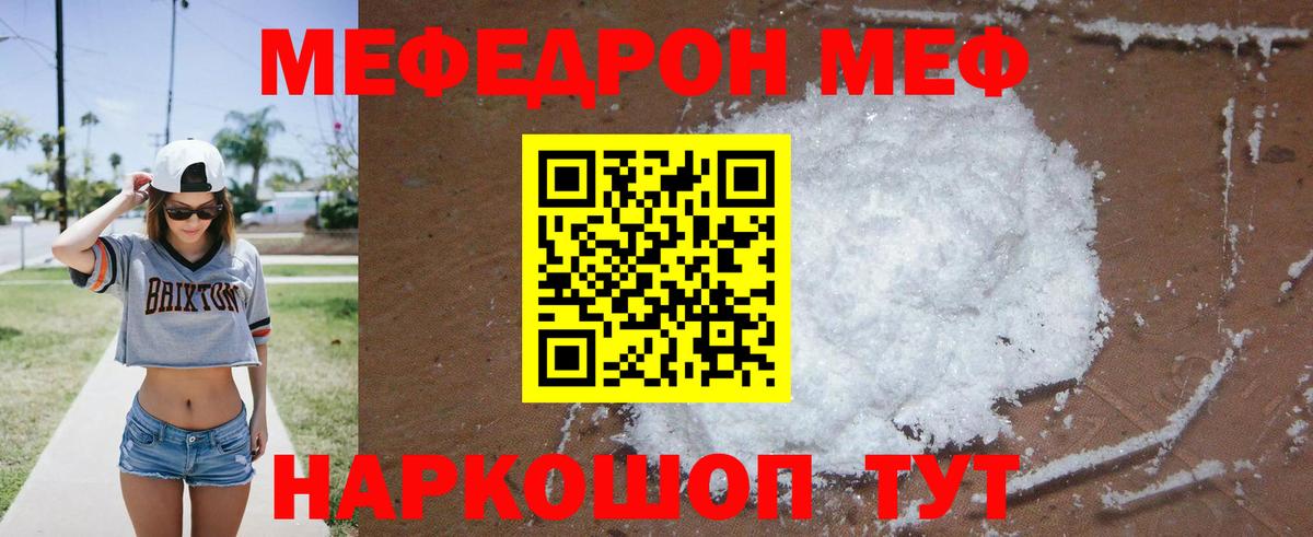 МЯУ-МЯУ  Вход с VPN  Меф мяу мяу  Камышин  Мефедрон кристаллы 