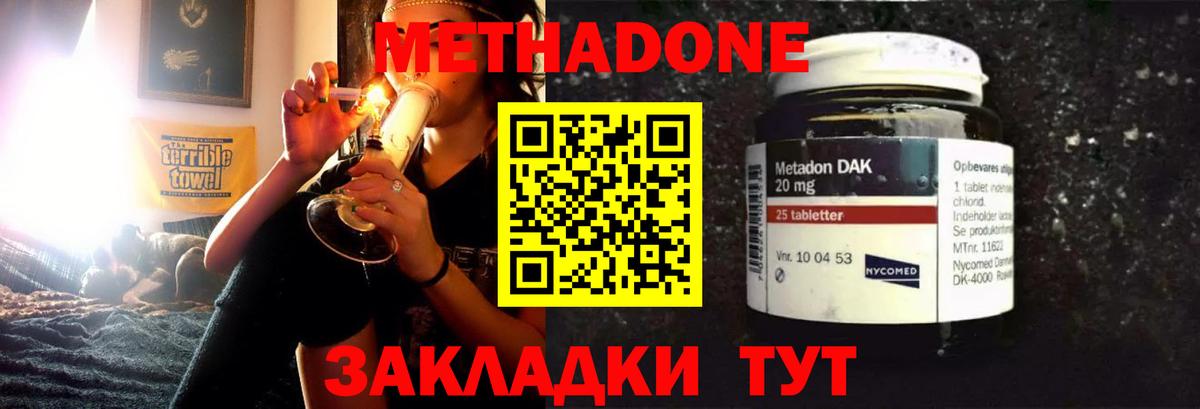 Метадон methadone Камышин