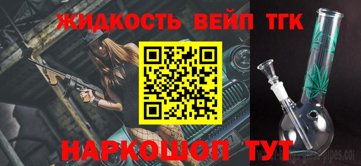 ТГК вейп Камышин